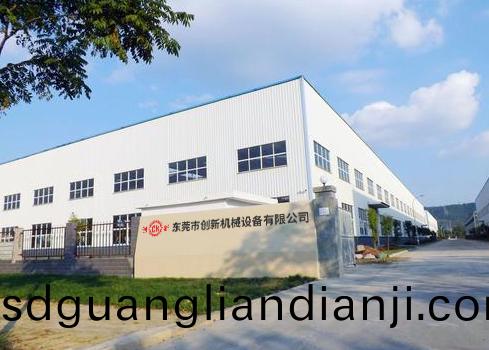 東(dong)莞(guan)市創(chuang)新機(ji)械設(she)備有限(xian)公司