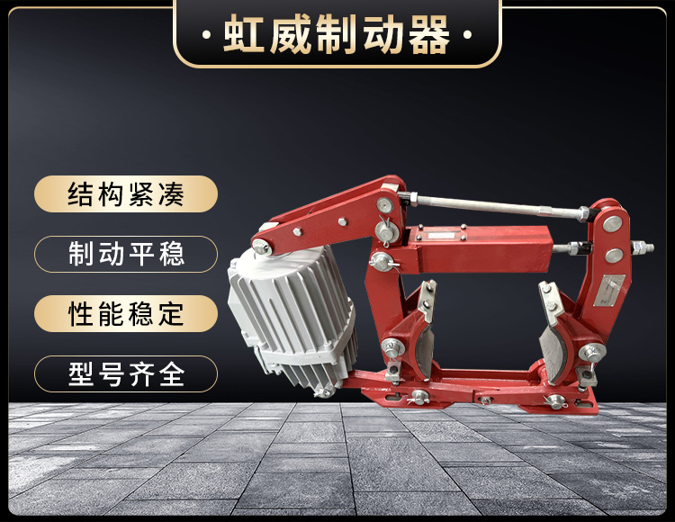 電(dian)力液(ye)壓製動器(qi)