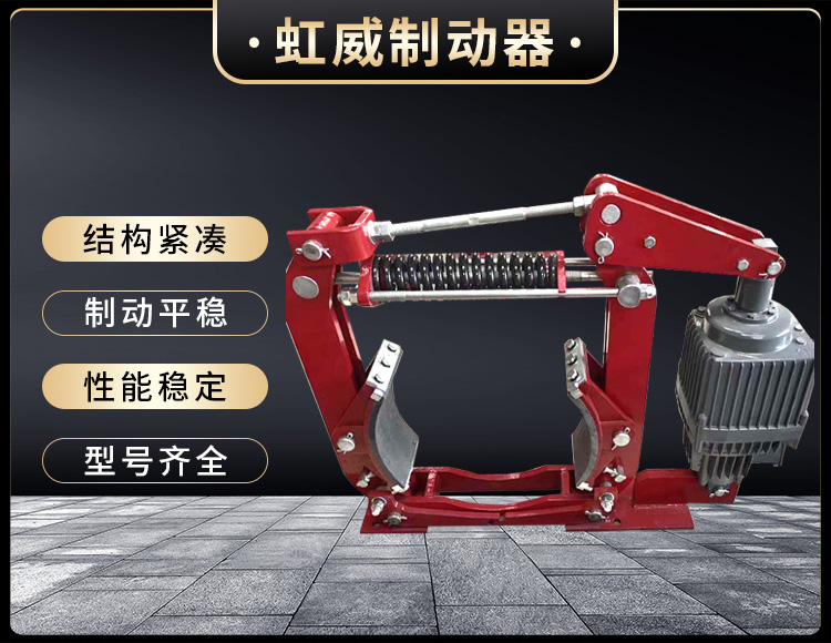 電力(li)液壓製動(dong)器(qi)