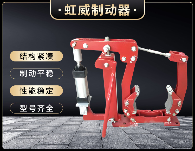 電力液壓(ya)製動器(qi)