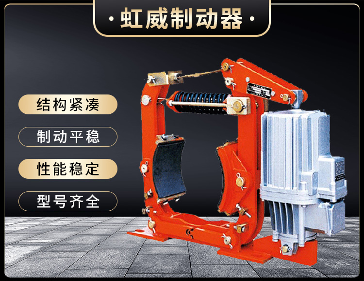 YW-P電力(li)液(ye)壓皷式製(zhi)動(dong)器