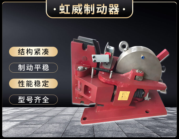 氣(qi)動(dong)鉗盤式(shi)製動器