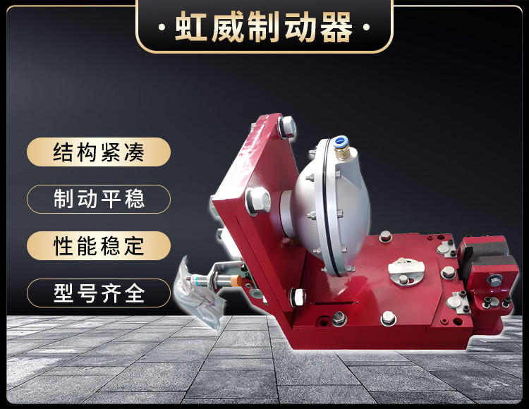 氣(qi)動(dong)鉗(qian)盤式製動(dong)器