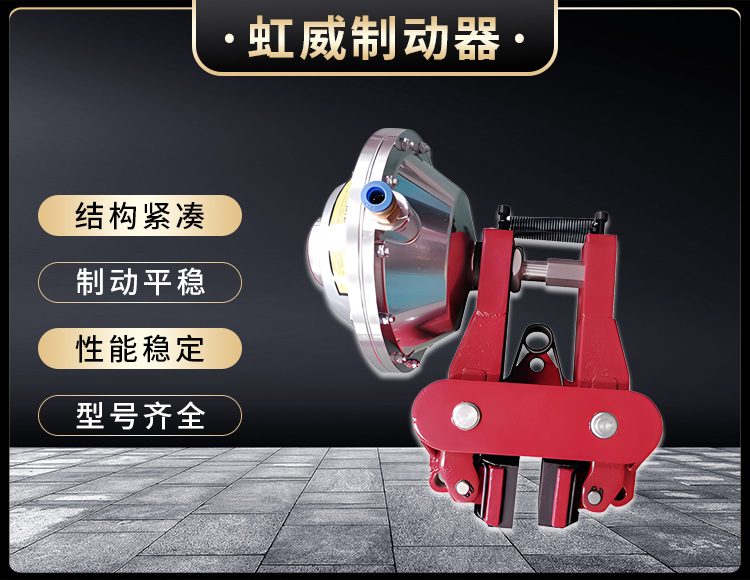 氣(qi)動(dong)鉗盤(pan)式製動(dong)器