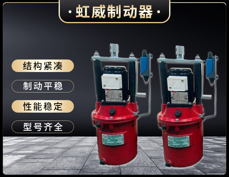 電(dian)力液壓(ya)推動器液壓(ya)站(zhan)