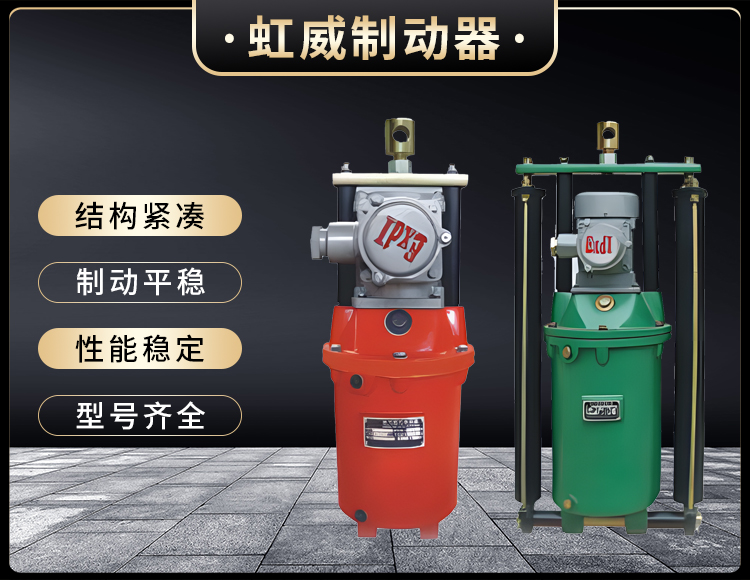 BYT1係(xi)列隔爆(bao)型電力液壓推(tui)動(dong)器