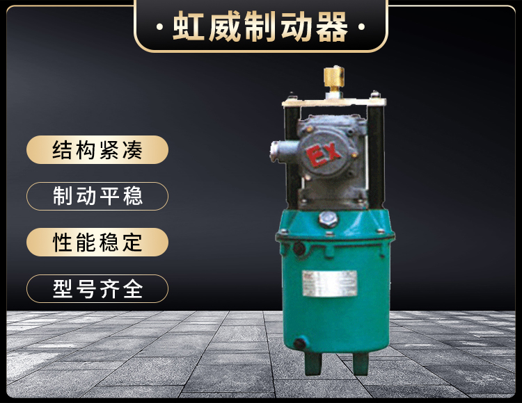 BYT係列(lie)隔爆型(xing)電(dian)力液壓(ya)推(tui)動器