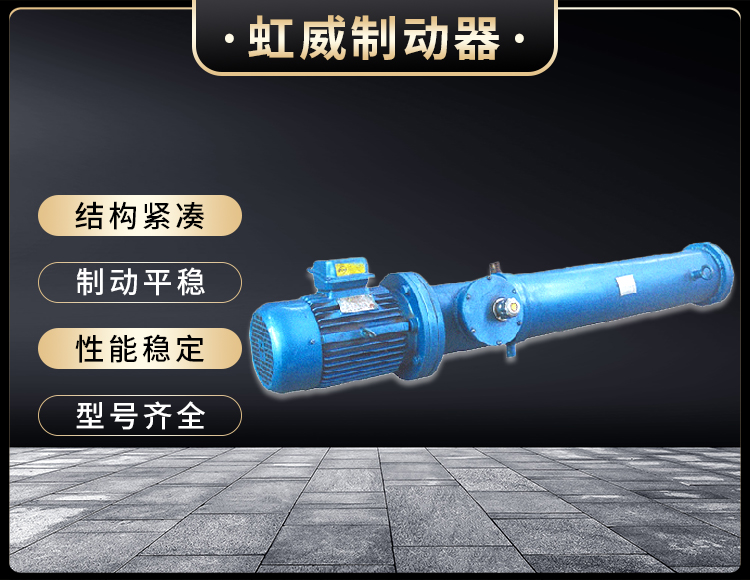 DYT係列電液推桿(gan)