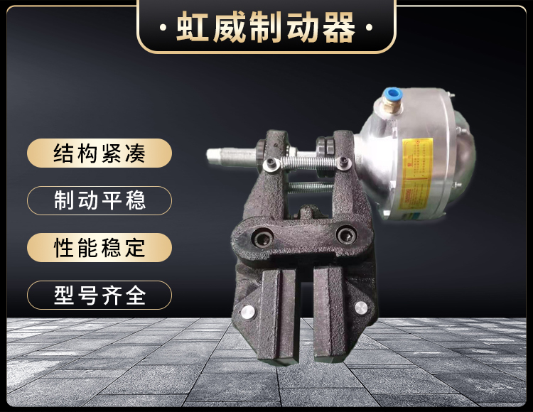 氣動(dong)鉗盤式製(zhi)動(dong)器(qi)