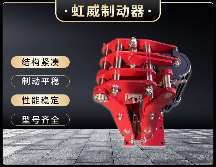 電力(li)液(ye)壓(ya)臂(bi)盤(pan)式製動(dong)器