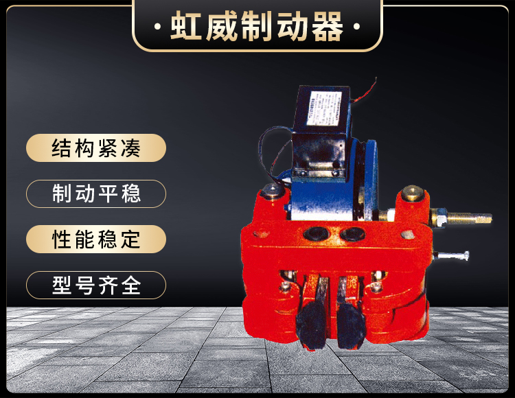 DCPZ係列(lie)電磁(ci)鉗(qian)盤式(shi)製(zhi)動(dong)器(qi)