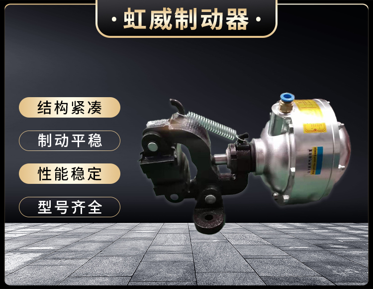 氣(qi)動(dong)鉗(qian)盤式製(zhi)動(dong)器(qi)