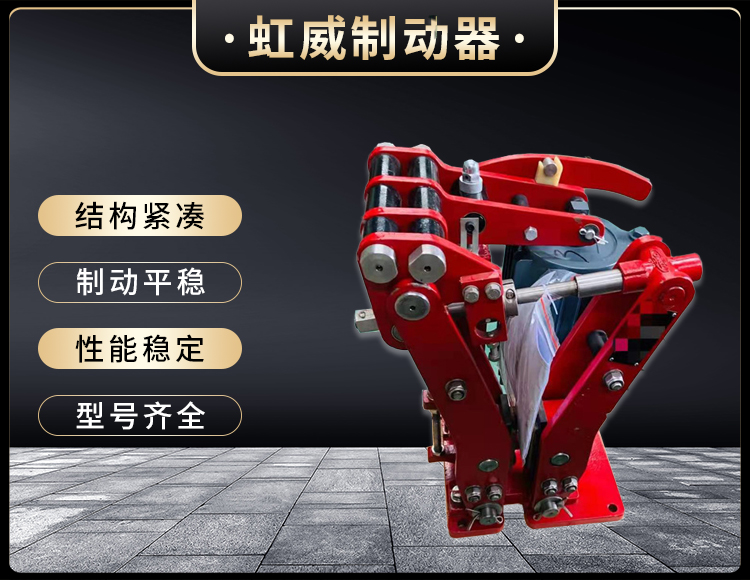 電力液壓(ya)臂盤(pan)式製(zhi)動(dong)器(qi)