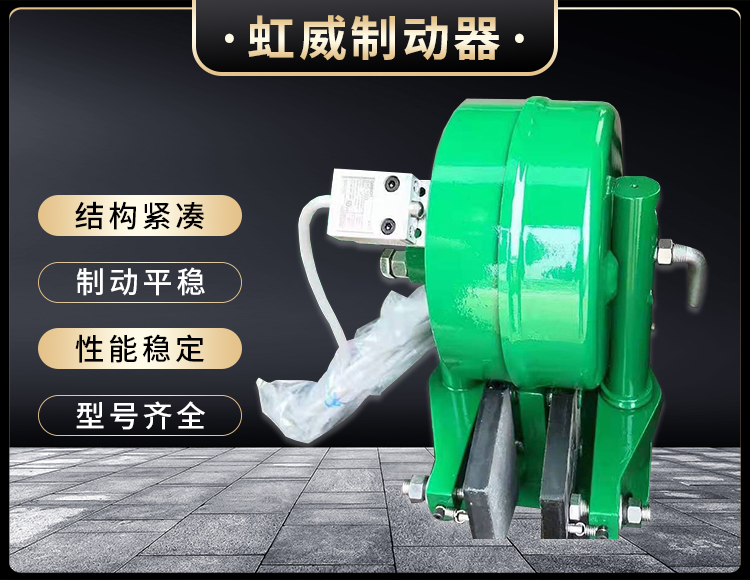 電磁(ci)盤式(shi)製(zhi)動器