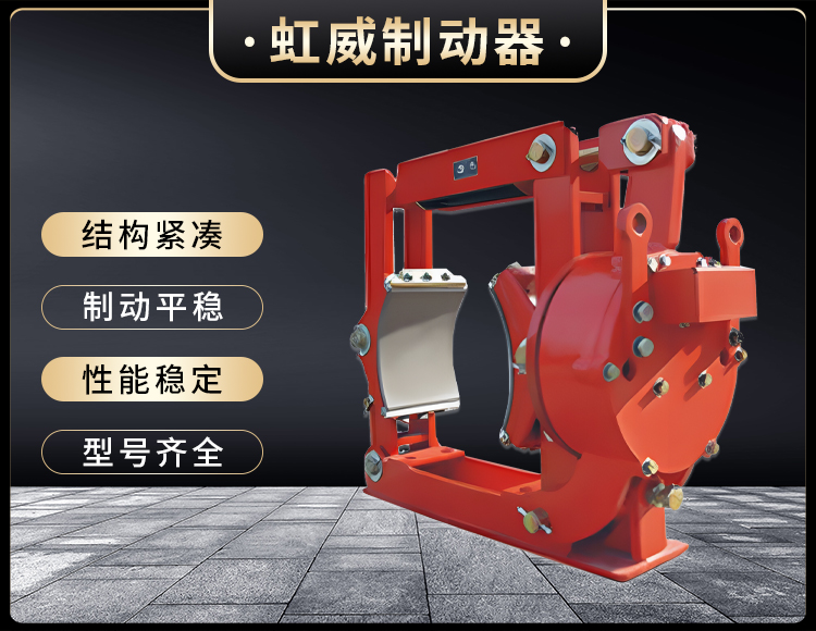 電(dian)磁皷式(shi)製動(dong)器(qi)