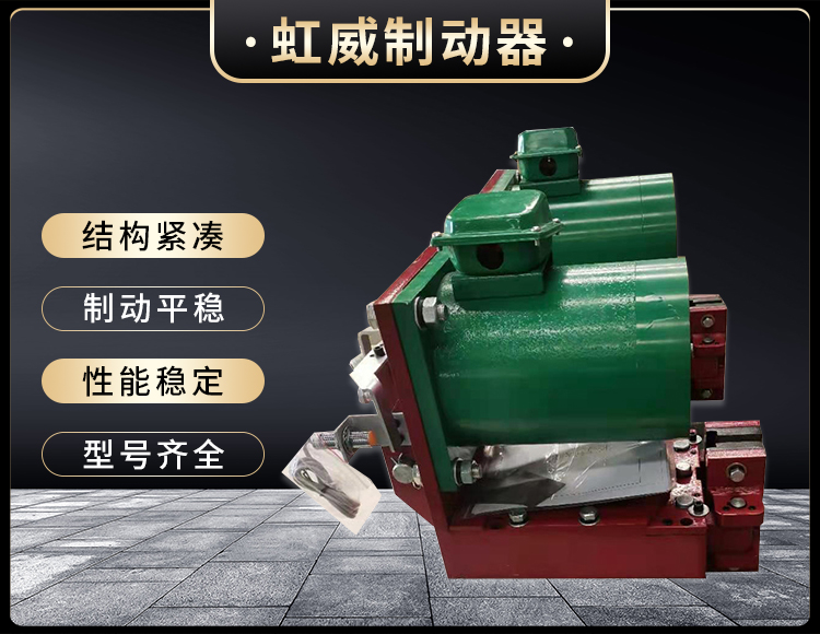 電(dian)磁(ci)盤式(shi)製動(dong)器
