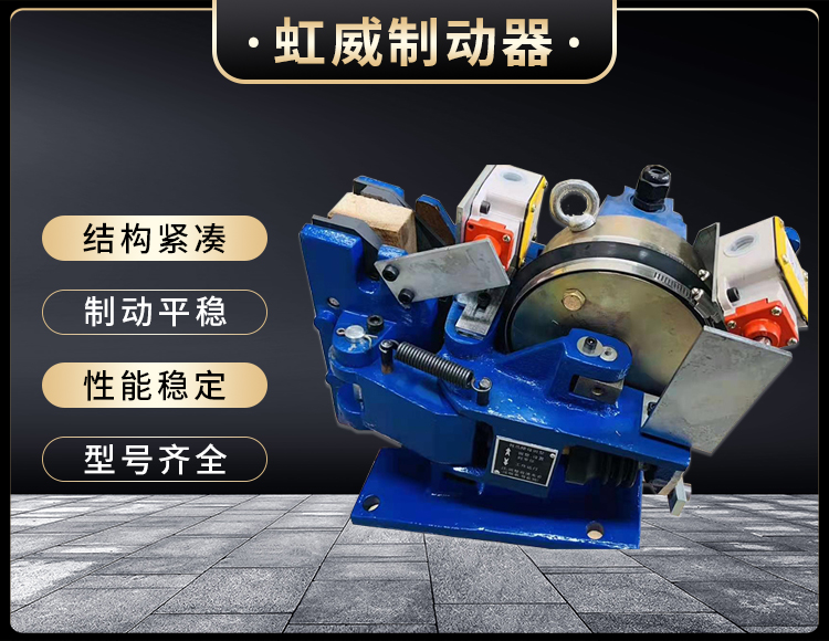 電磁盤式製(zhi)動(dong)器
