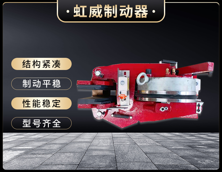 電磁(ci)盤式製(zhi)動(dong)器(qi)