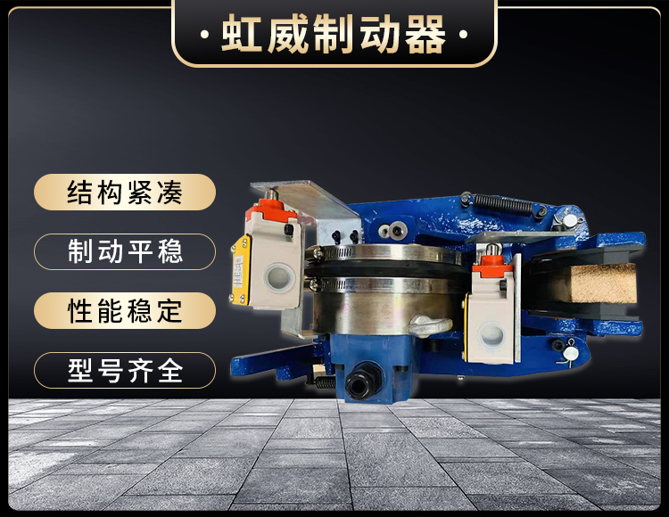 電(dian)磁盤式(shi)製動器