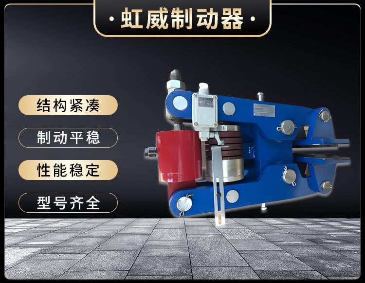 安(an)全(quan)製(zhi)動(dong)器(qi)