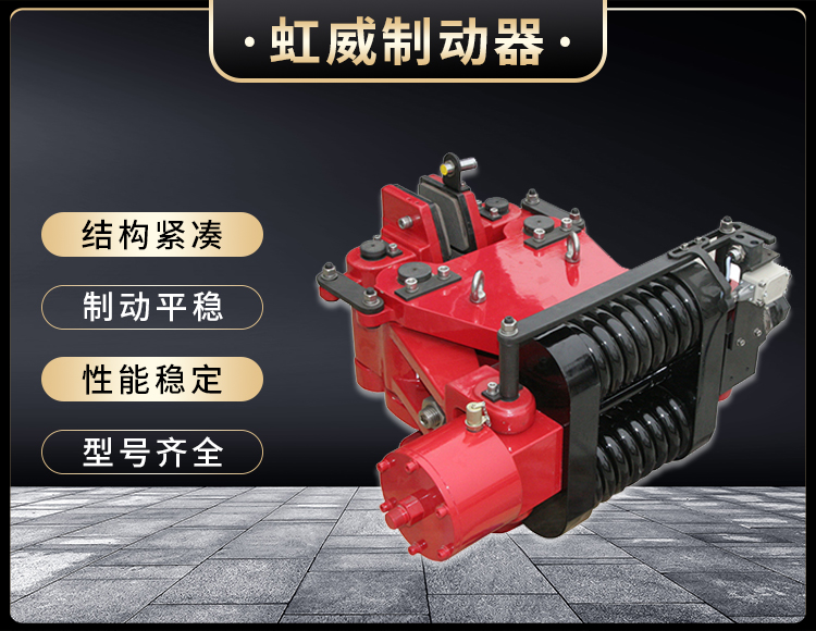 SBD-B係(xi)列(lie)液(ye)壓安全(quan)製(zhi)動器