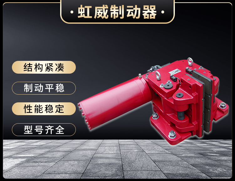 SBD-C係(xi)列液壓安全製動(dong)器(qi)
