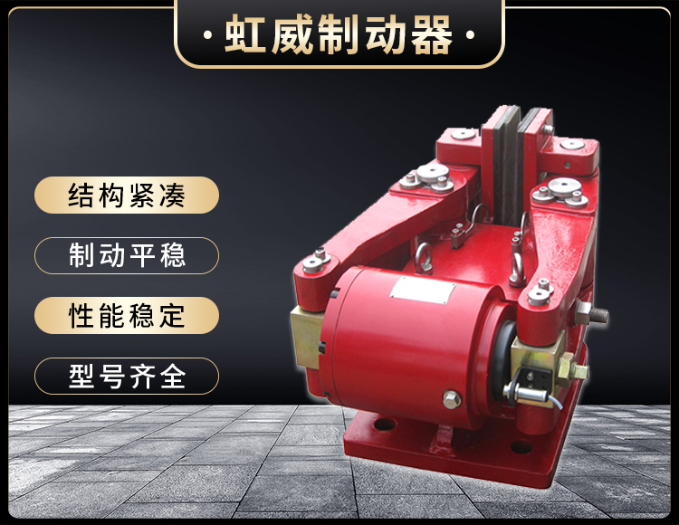 SBD-D係(xi)列(lie)液(ye)壓(ya)安全(quan)製動器