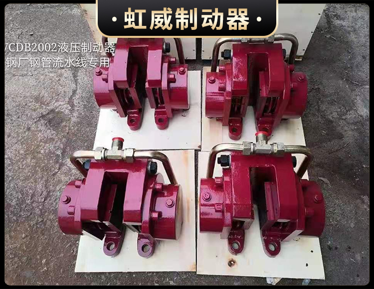 工(gong)程(cheng)機械(xie)直(zhi)動製(zhi)動器