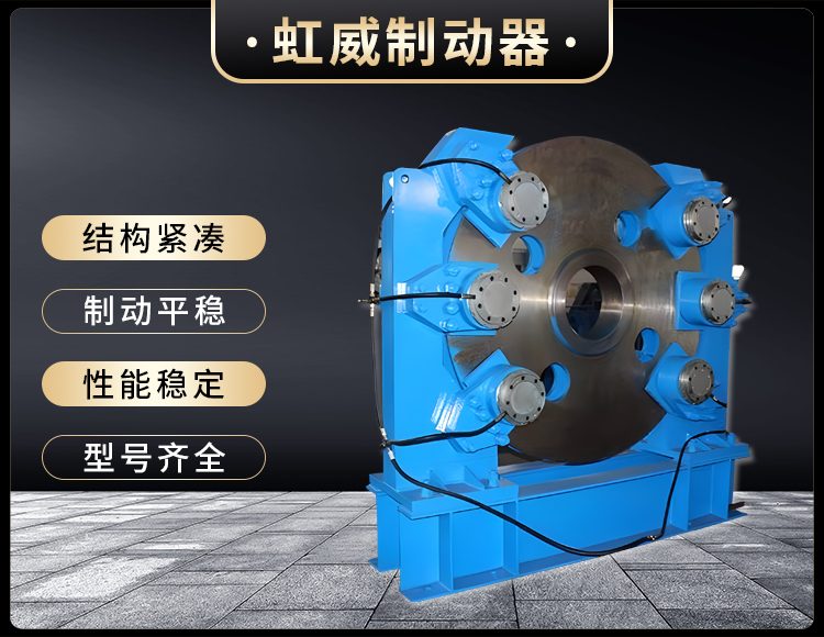 工(gong)程(cheng)機(ji)械直動(dong)製動器(qi)