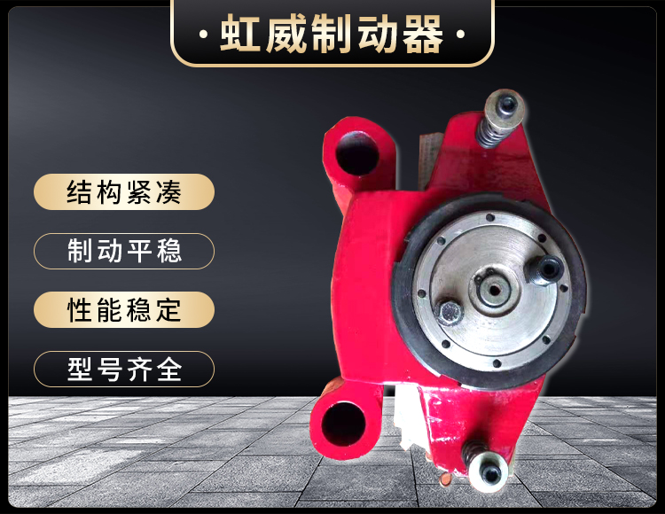工程(cheng)機械直動製(zhi)動器(qi)