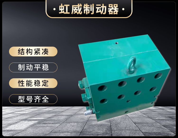 工(gong)程(cheng)機械直(zhi)動(dong)製動(dong)器