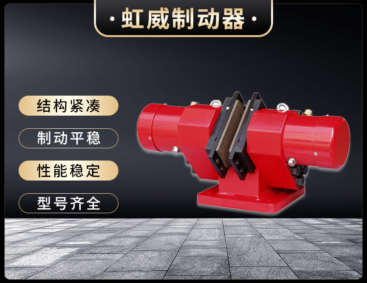 液(ye)壓失(shi)傚(xiao)保(bao)護(hu)製動(dong)器