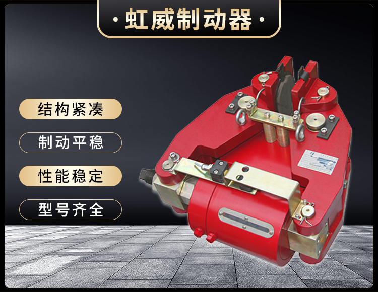 SBD-200-A液(ye)壓失(shi)傚保(bao)護製動(dong)器(qi)