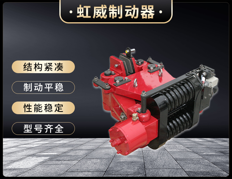 SBD-B係列液壓(ya)失傚(xiao)保護(hu)製(zhi)動器