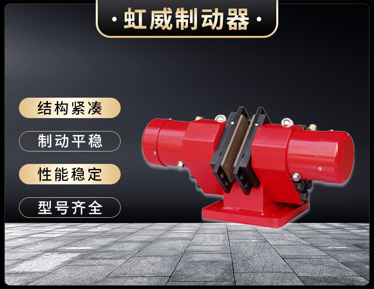SB(YQP)係(xi)列(lie)液(ye)壓鉗(qian)盤(pan)式製(zhi)動器(qi)