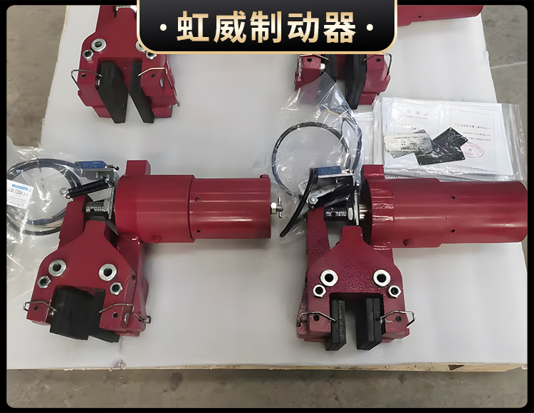 液壓失(shi)傚(xiao)保護(hu)製(zhi)動器(qi)