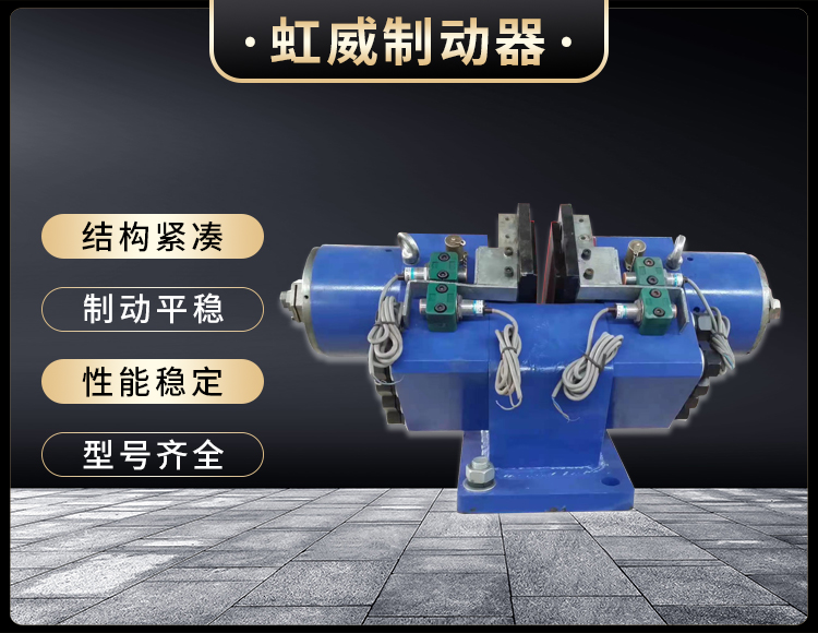 液壓(ya)失(shi)傚(xiao)保(bao)護製動器