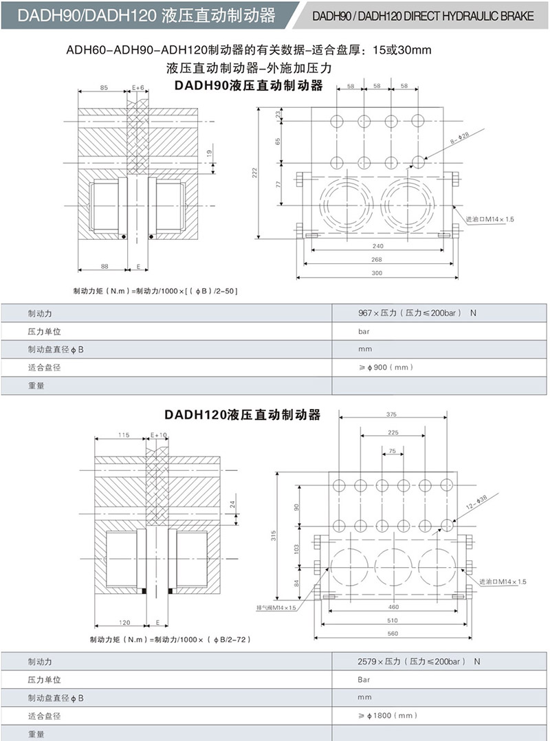 DADH90液(ye)壓(ya)直(zhi)動製(zhi)動器(qi)