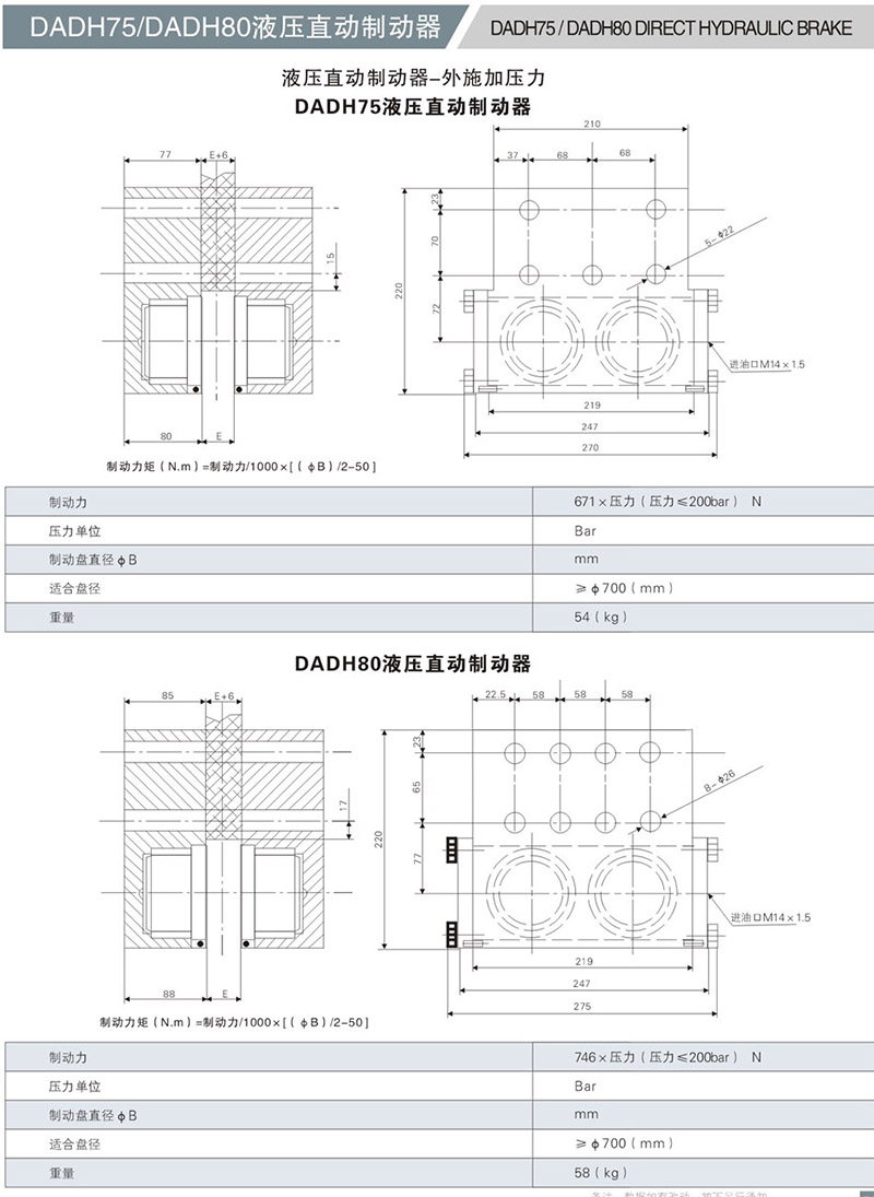 DADH75液壓(ya)直動製(zhi)動器(qi)