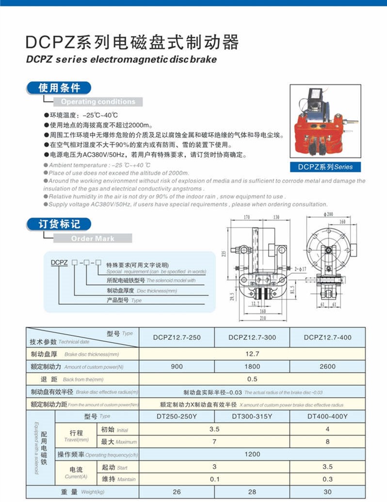 DCPZ12.7電(dian)磁鉗(qian)盤(pan)式製動(dong)器(qi)