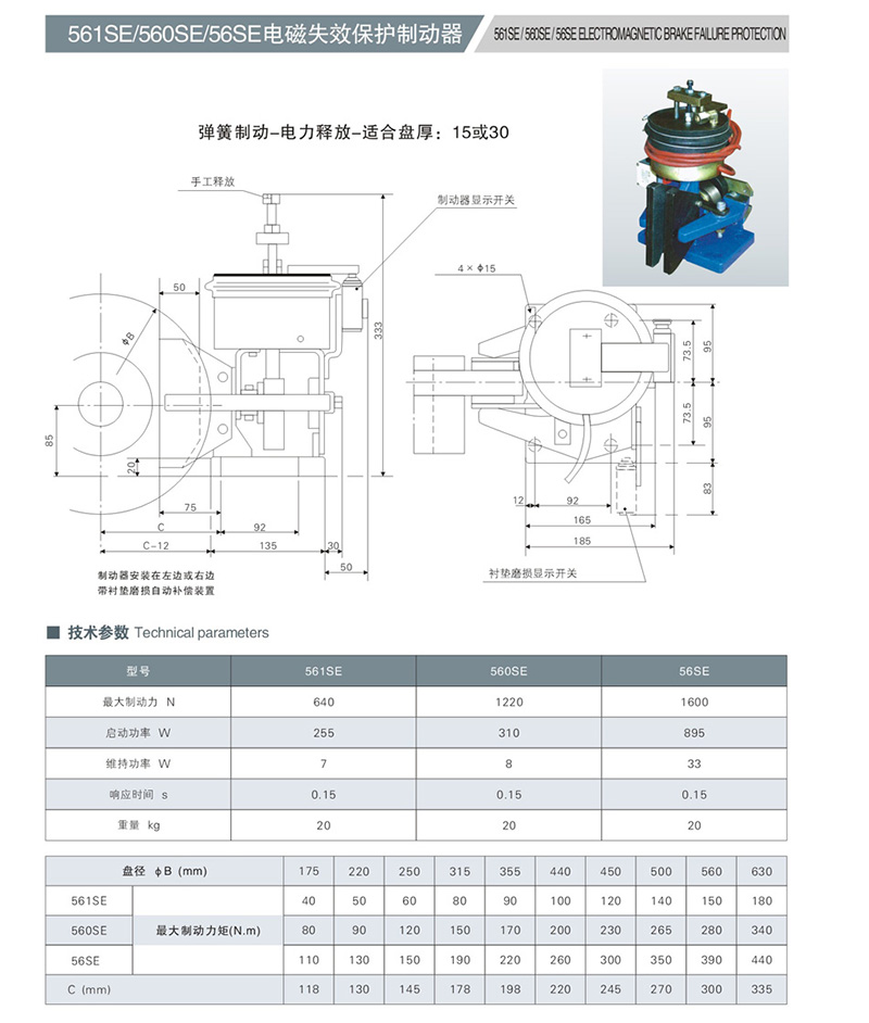 SE電(dian)磁(ci)失傚(xiao)保護製動器(qi)